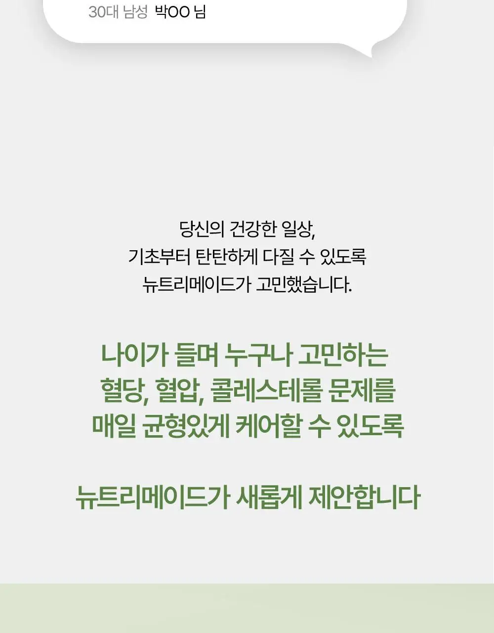 [NEW]뉴트리메이드 코엔자임Q10 데일리 밸런스 30캡슐 (1개월분) 상세페이지 9